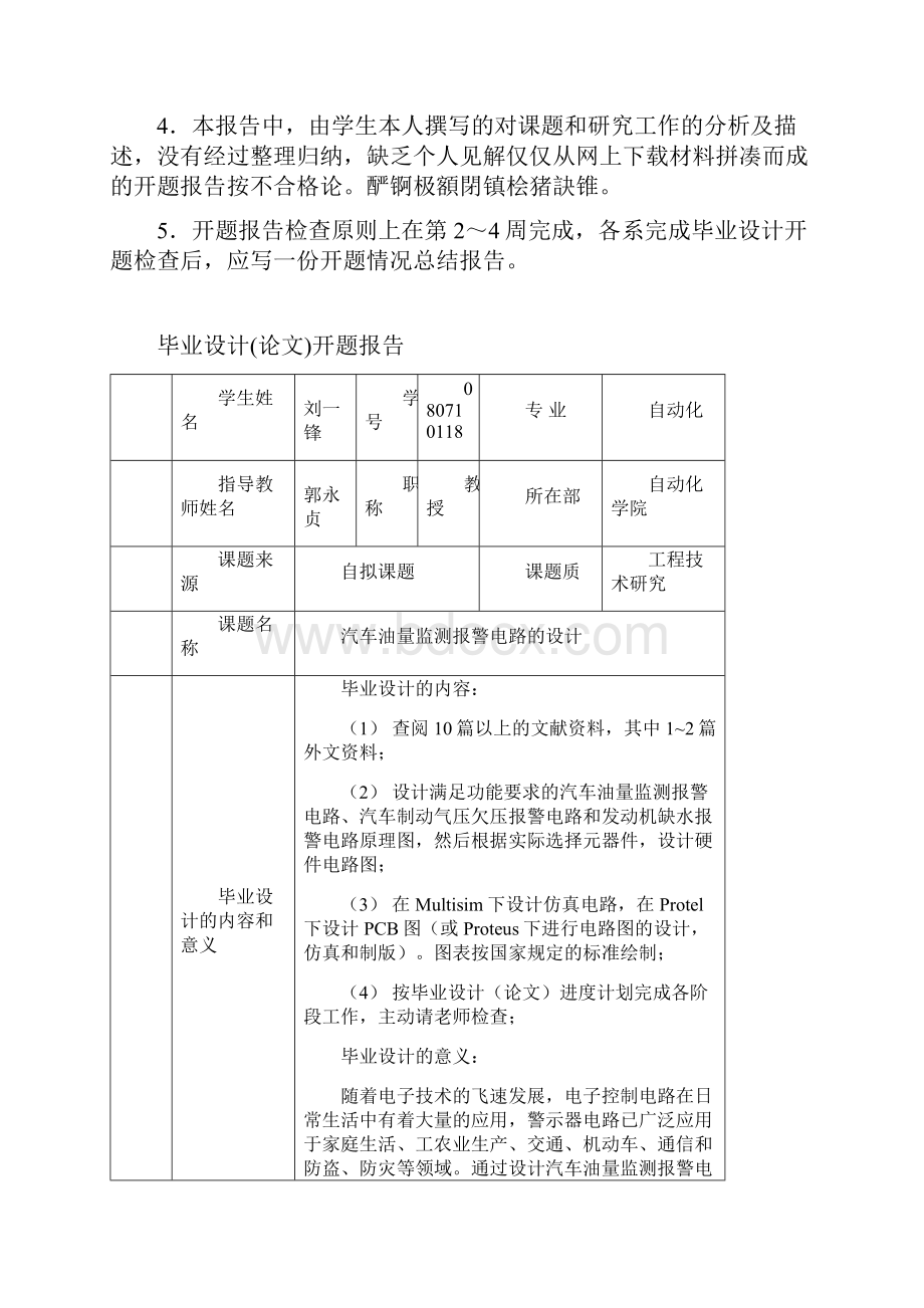 汽车油量监测报警电路研发设计开题报告.docx_第2页