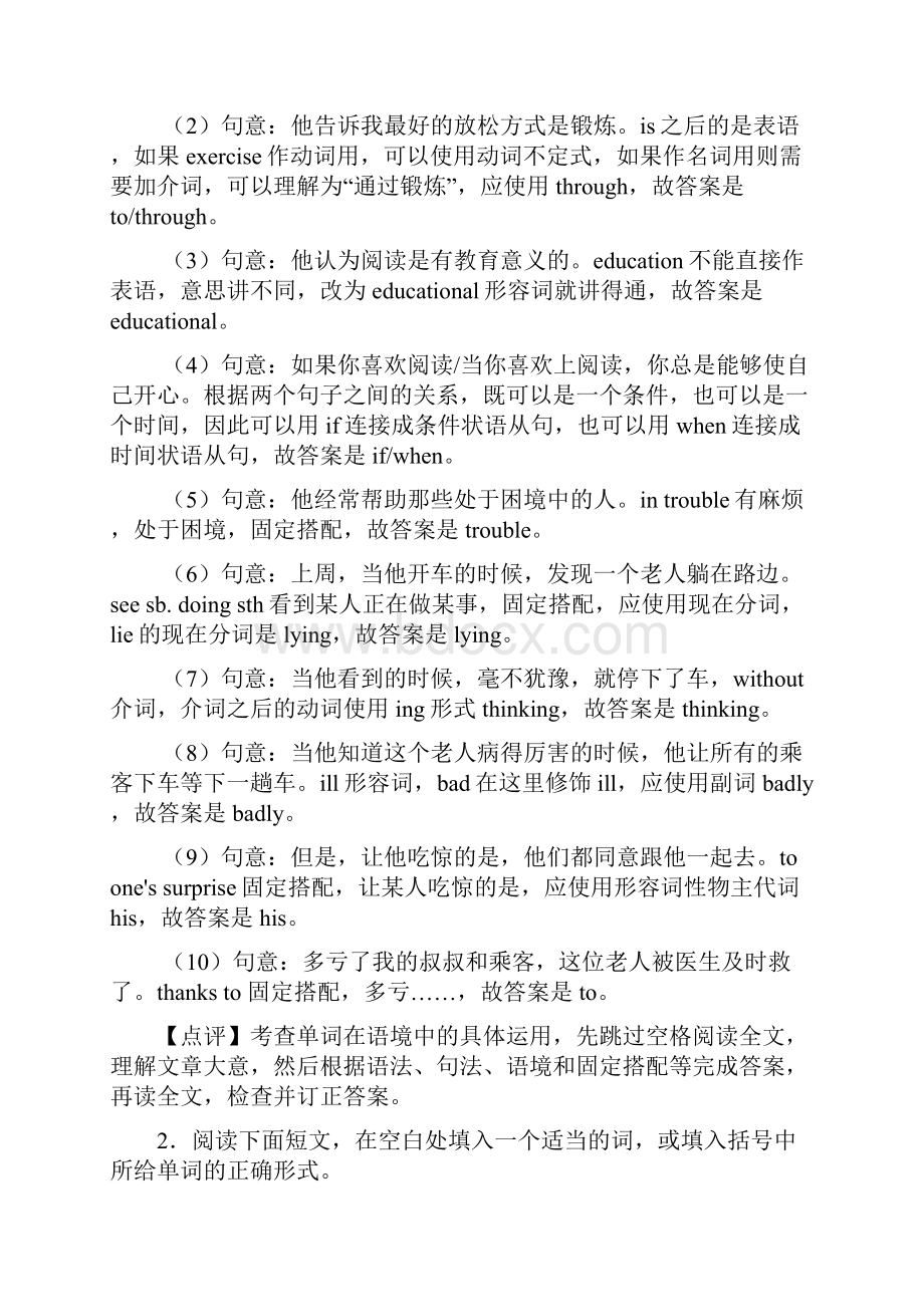 最新英语八年级英语下册语法填空及答案word.docx_第2页