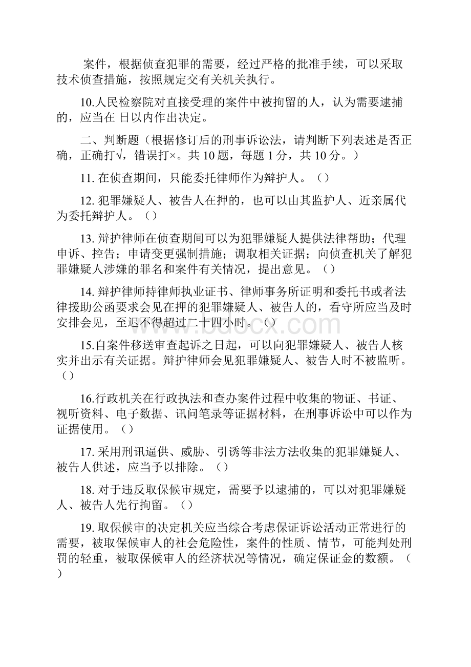 刑诉法试题试题及答案1.docx_第2页