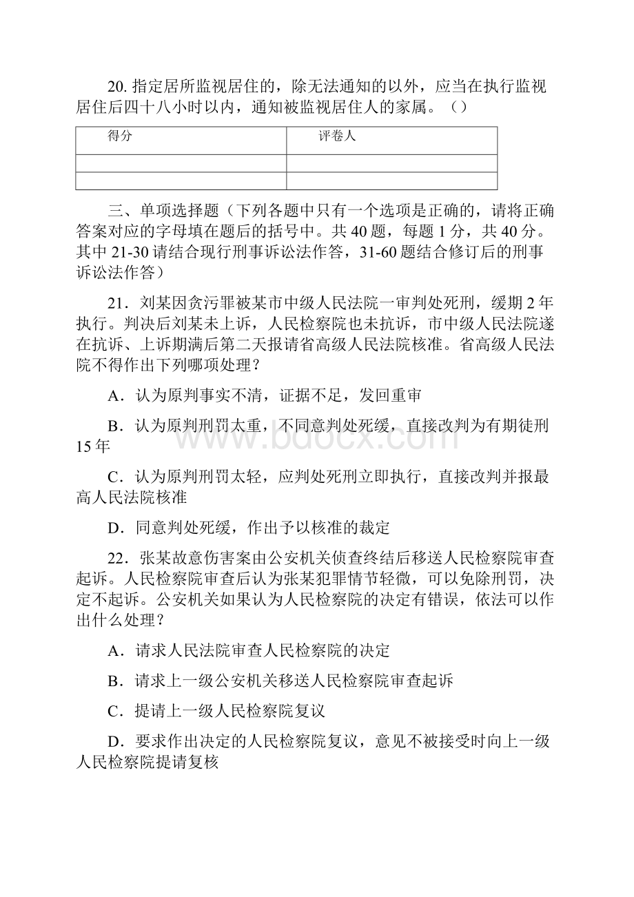 刑诉法试题试题及答案1.docx_第3页