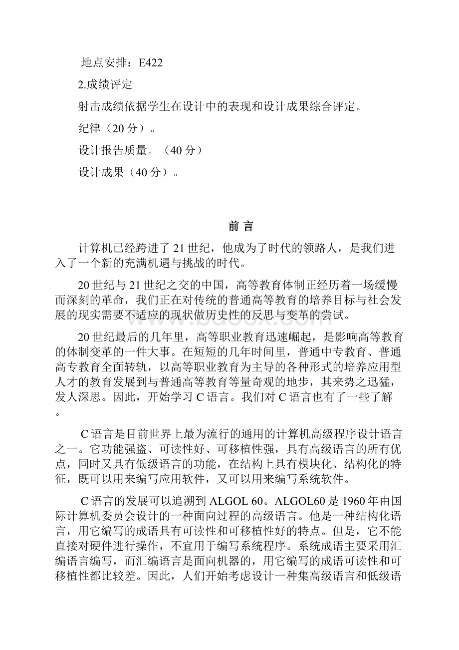 c语言 教师奖金系统 论文.docx_第3页