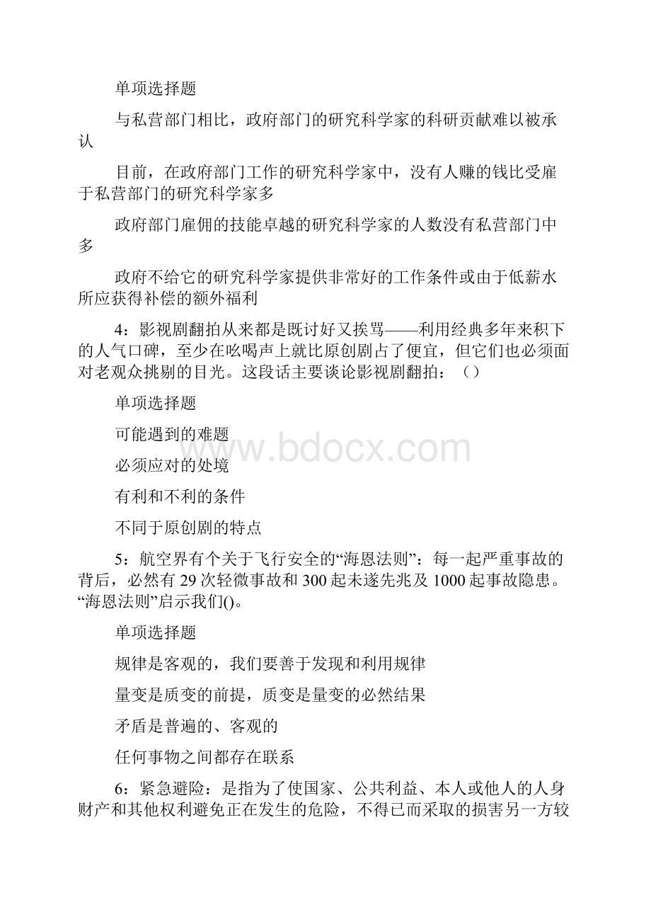 下花园事业单位招聘考试真题及答案解析word版 doc.docx_第2页