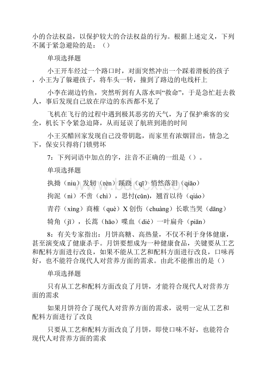 下花园事业单位招聘考试真题及答案解析word版 doc.docx_第3页