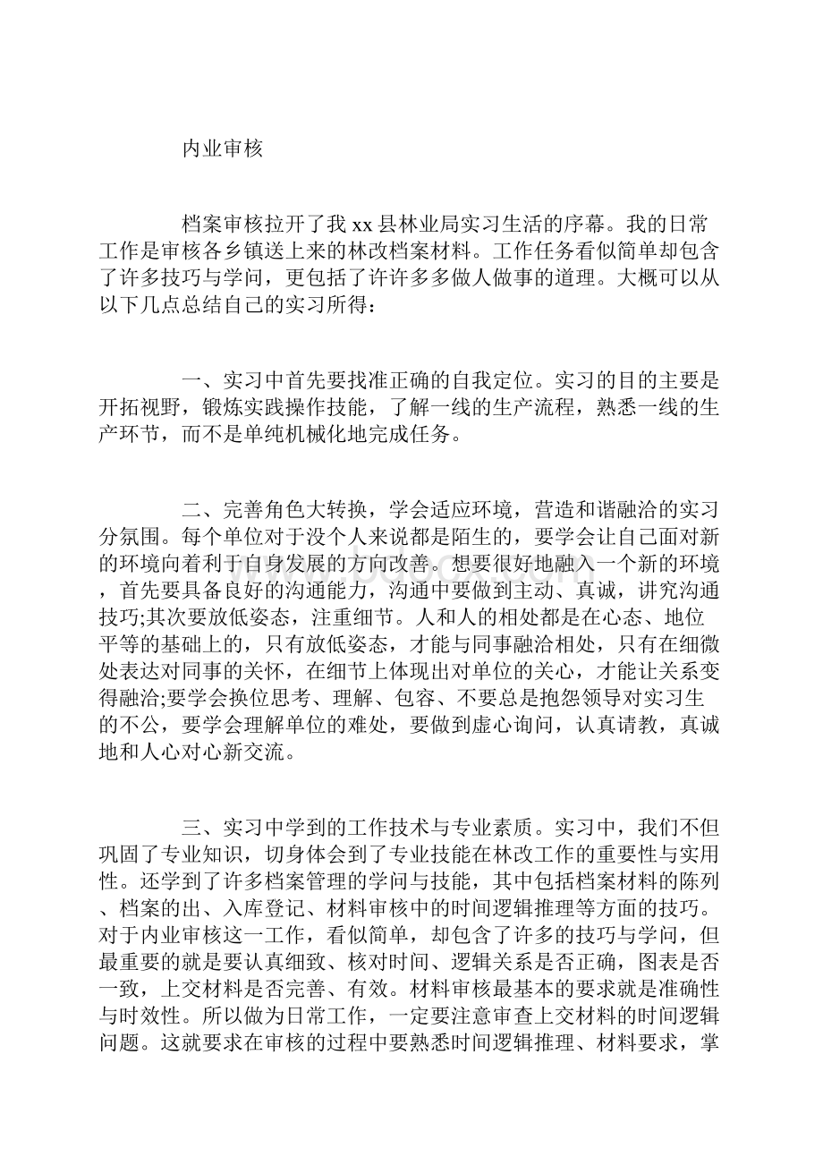 顶岗实习心得体会总结.docx_第3页