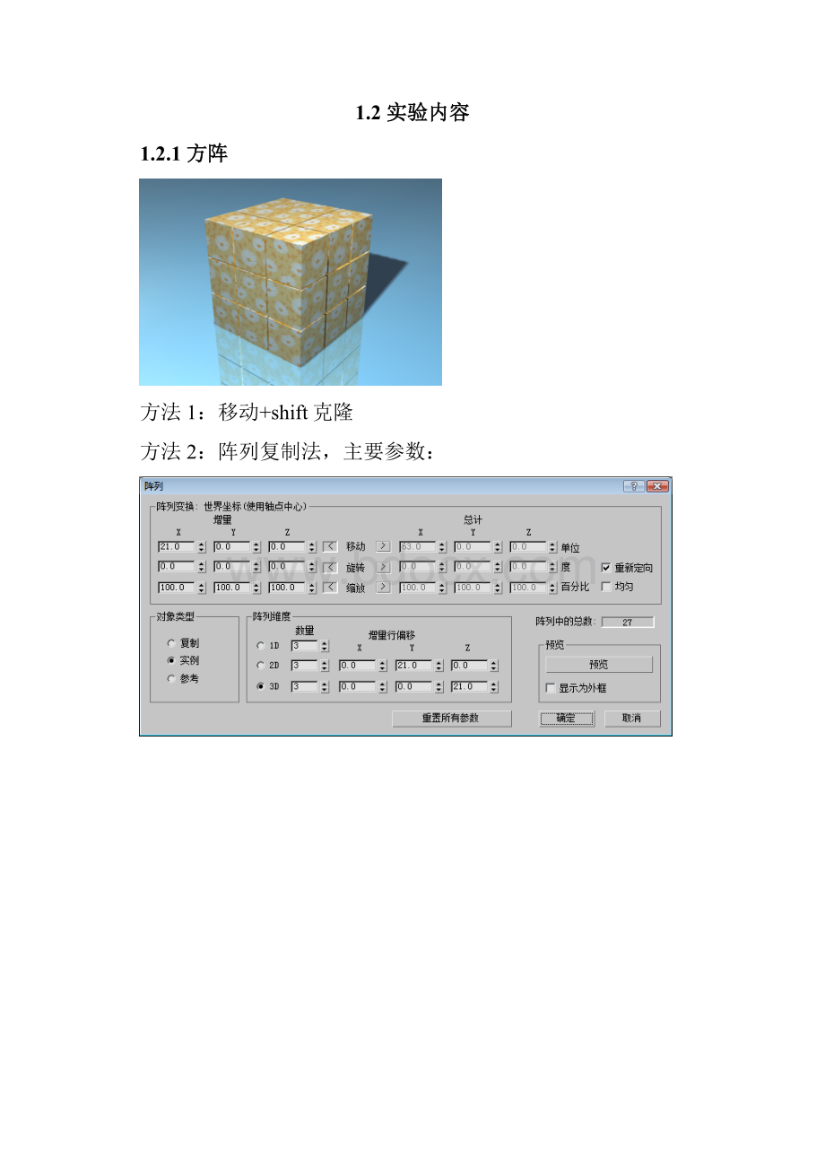 《3DSMAX》实验指导书24学时最新修改.docx_第3页