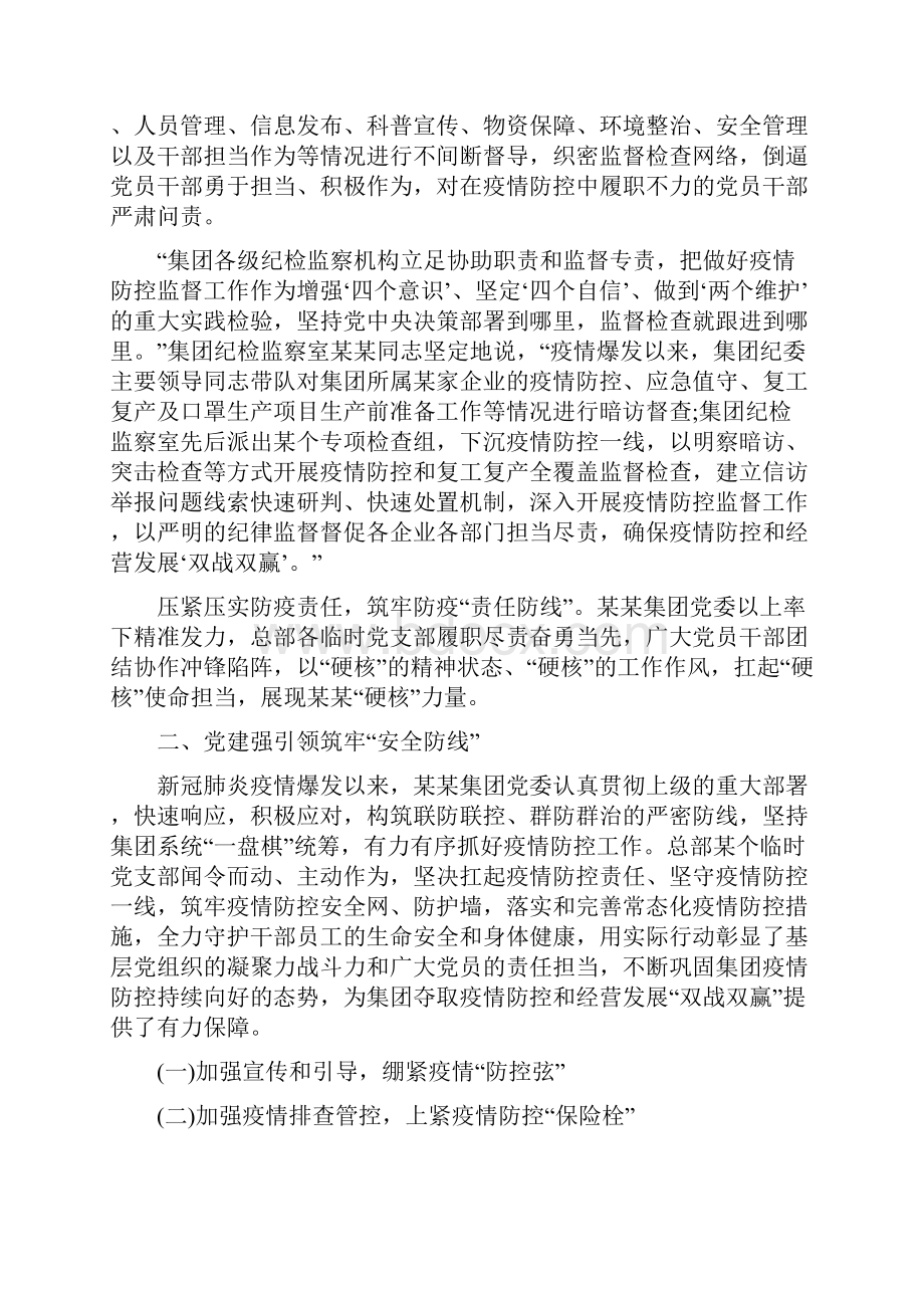 2篇企业疫情防控复工复产后经验交流材料.docx_第3页