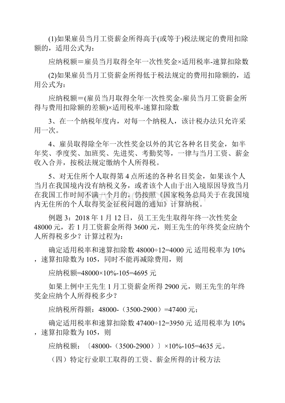 个人所得税具体征收规定.docx_第3页