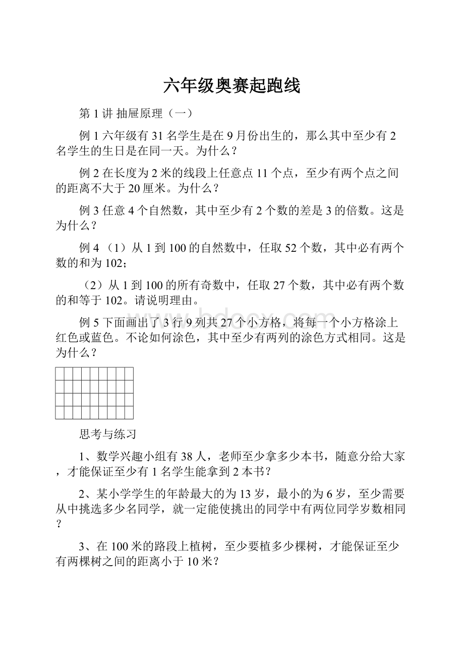 六年级奥赛起跑线.docx_第1页