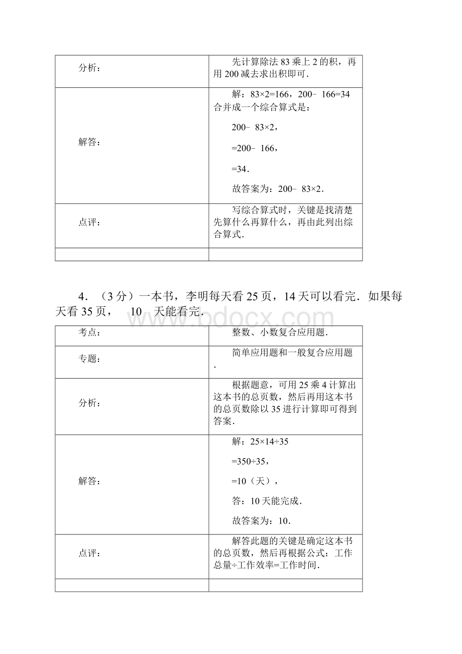 新课标人教版小学四年级整数的四则混合运算专题练习题和答案.docx_第3页