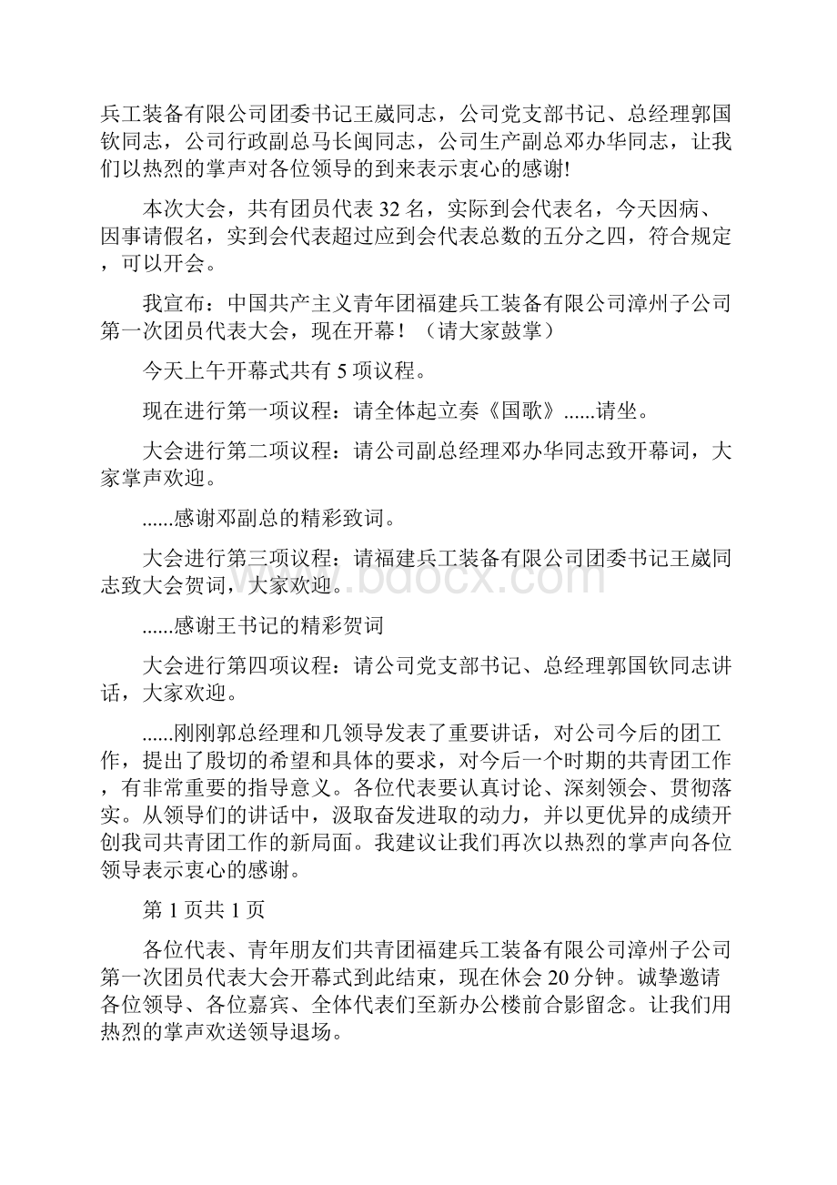 学校团代会主持词.docx_第3页