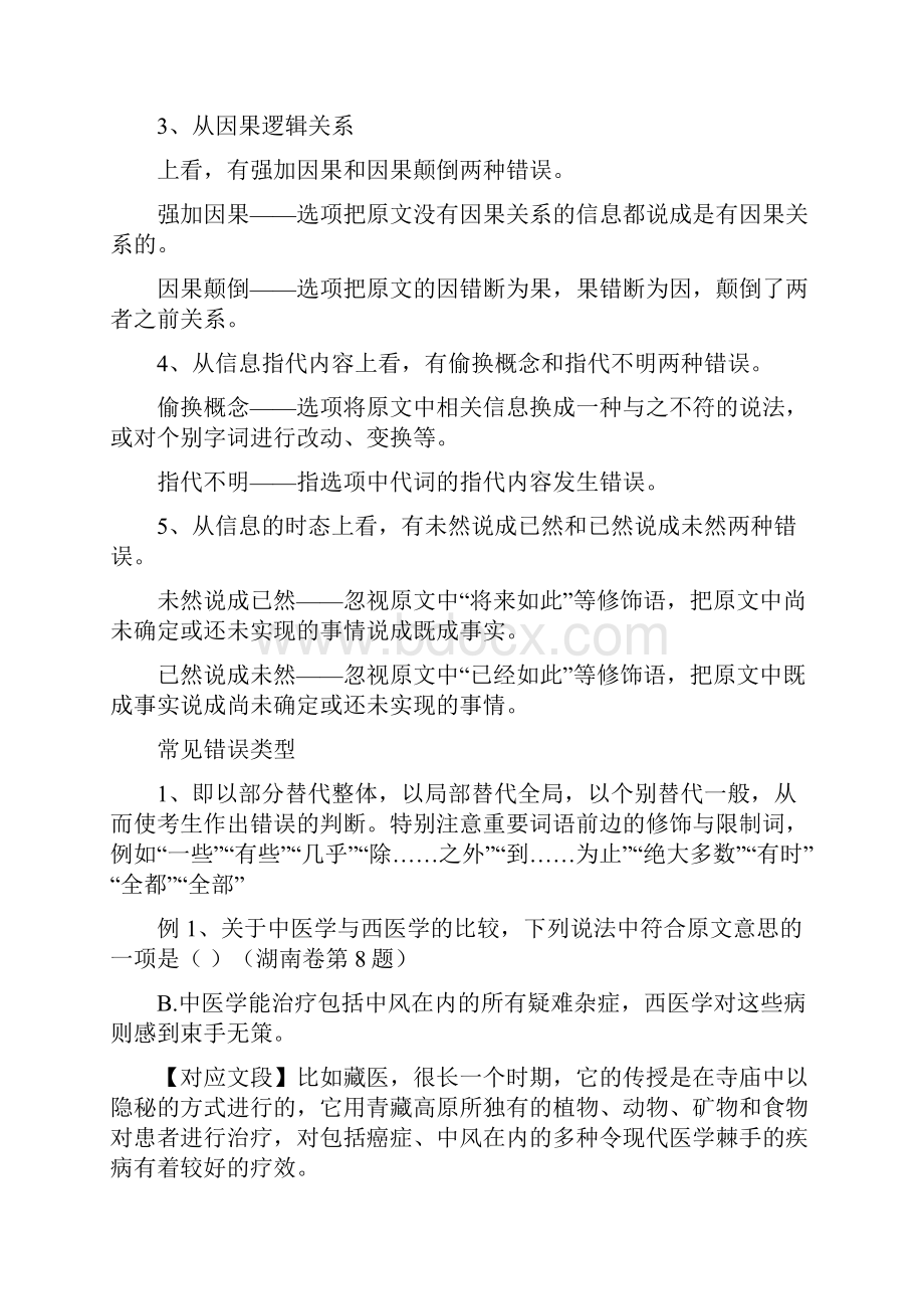 高中语文新课标二高考论述类文本阅读指导与技巧解读.docx_第2页