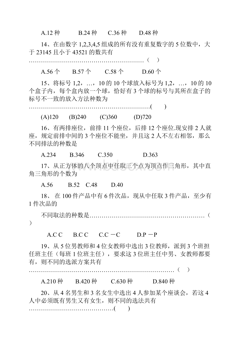 排列组合历年高考试题荟萃.docx_第3页