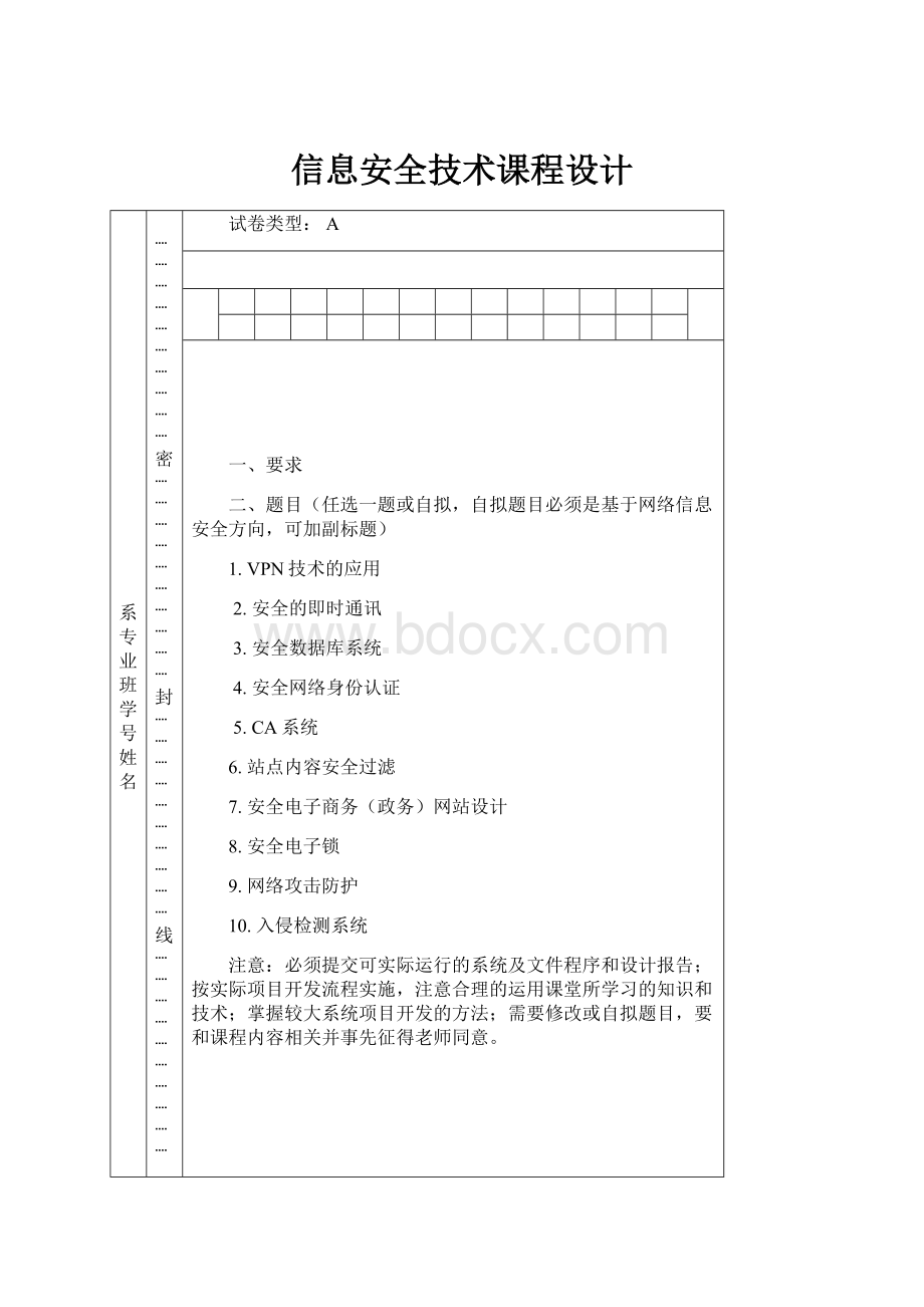 信息安全技术课程设计.docx_第1页