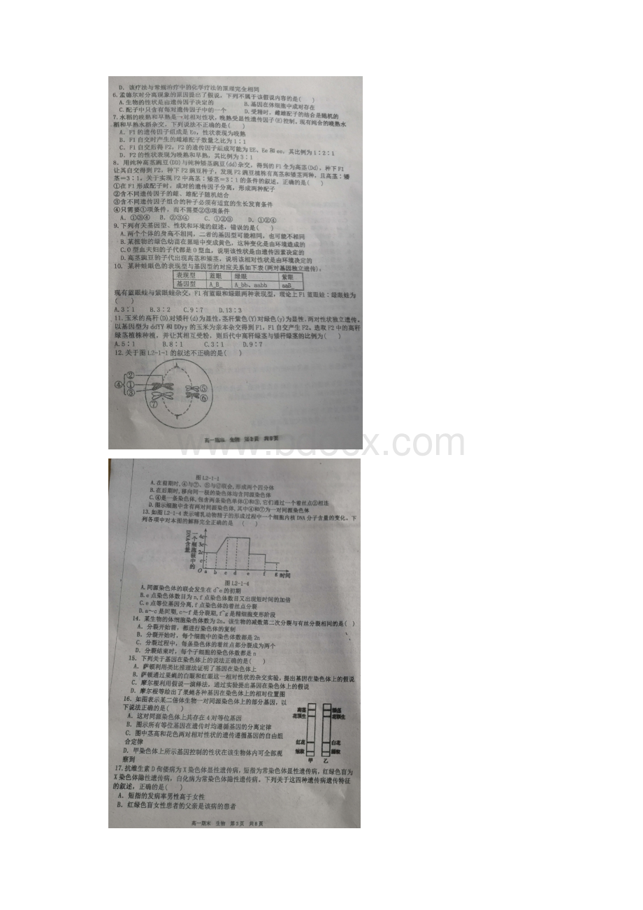 山西省应县第一中学校学年高一生物下学期期末考试试题扫描版无答案.docx_第2页