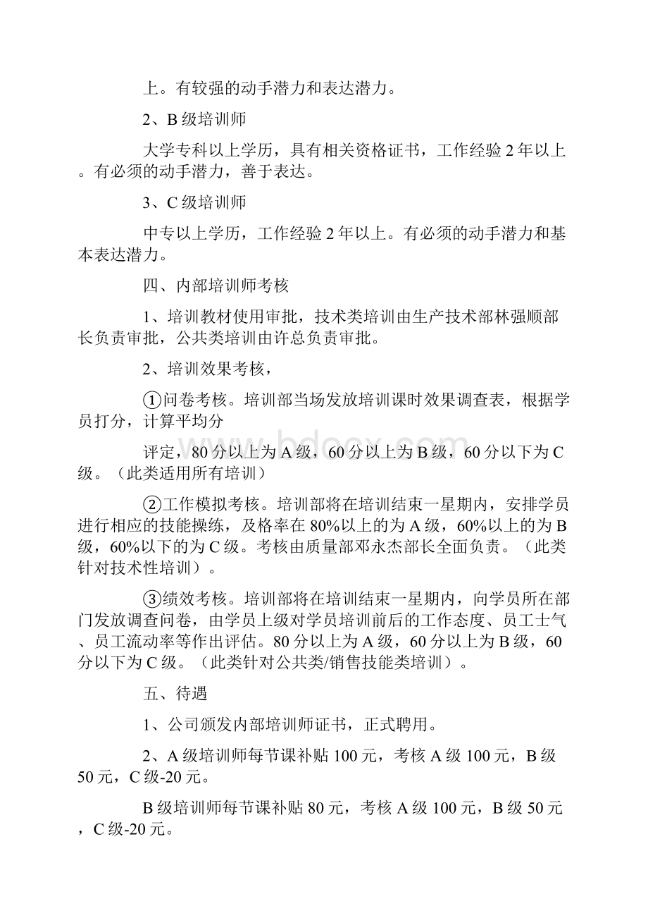 企业员工培训方案10则.docx_第2页