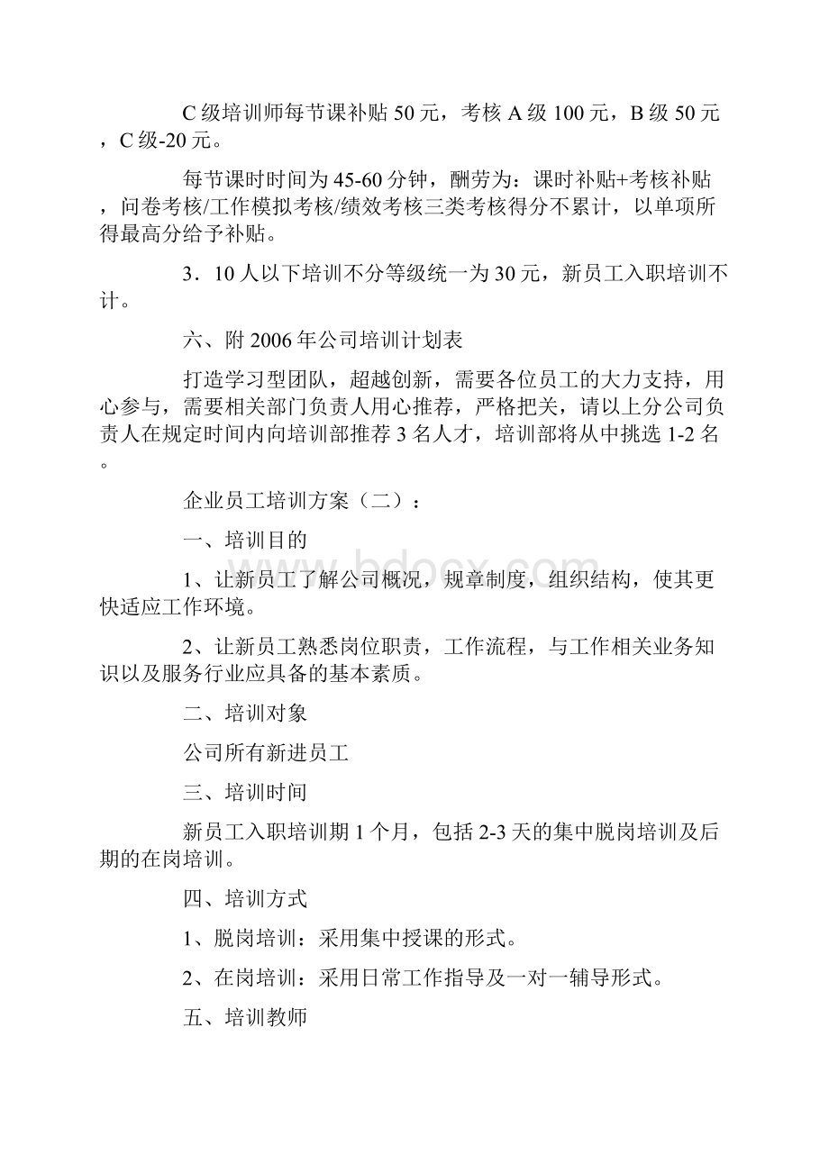 企业员工培训方案10则.docx_第3页