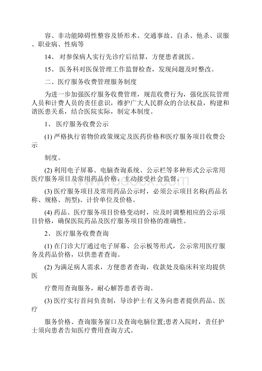 基本医疗保障管理制度和相关保障措施.docx_第3页