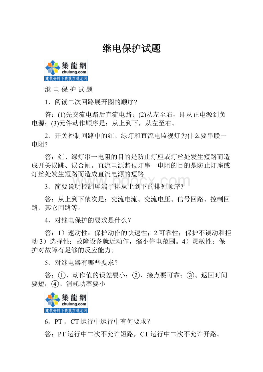 继电保护试题.docx_第1页