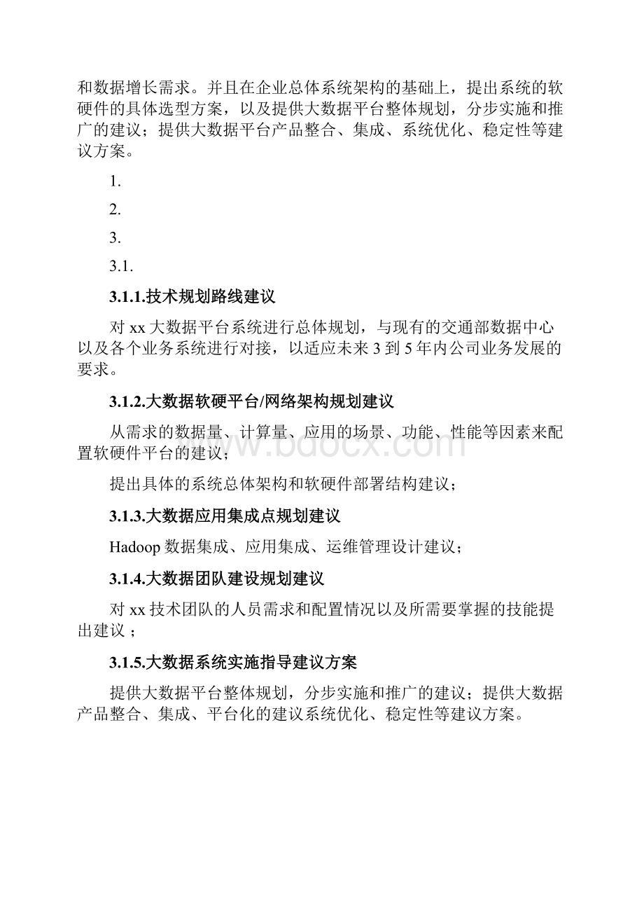 中位物联网大数据平台总体设计.docx_第3页