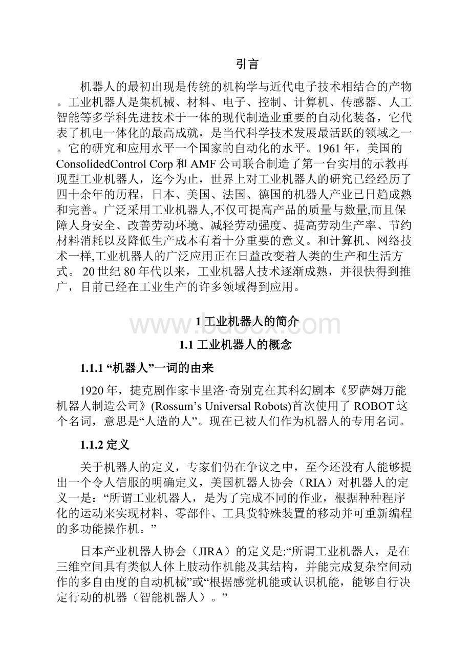 工业机器人在汽车制造业应用论文.docx_第2页