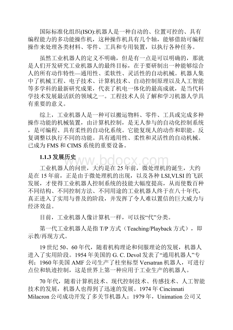 工业机器人在汽车制造业应用论文.docx_第3页