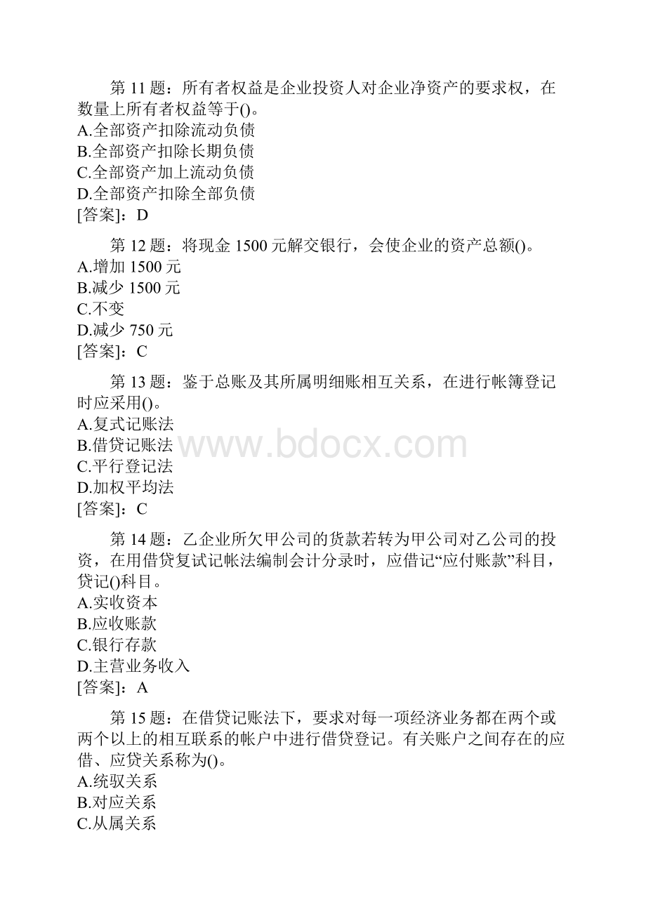 会计法规习题集.docx_第3页