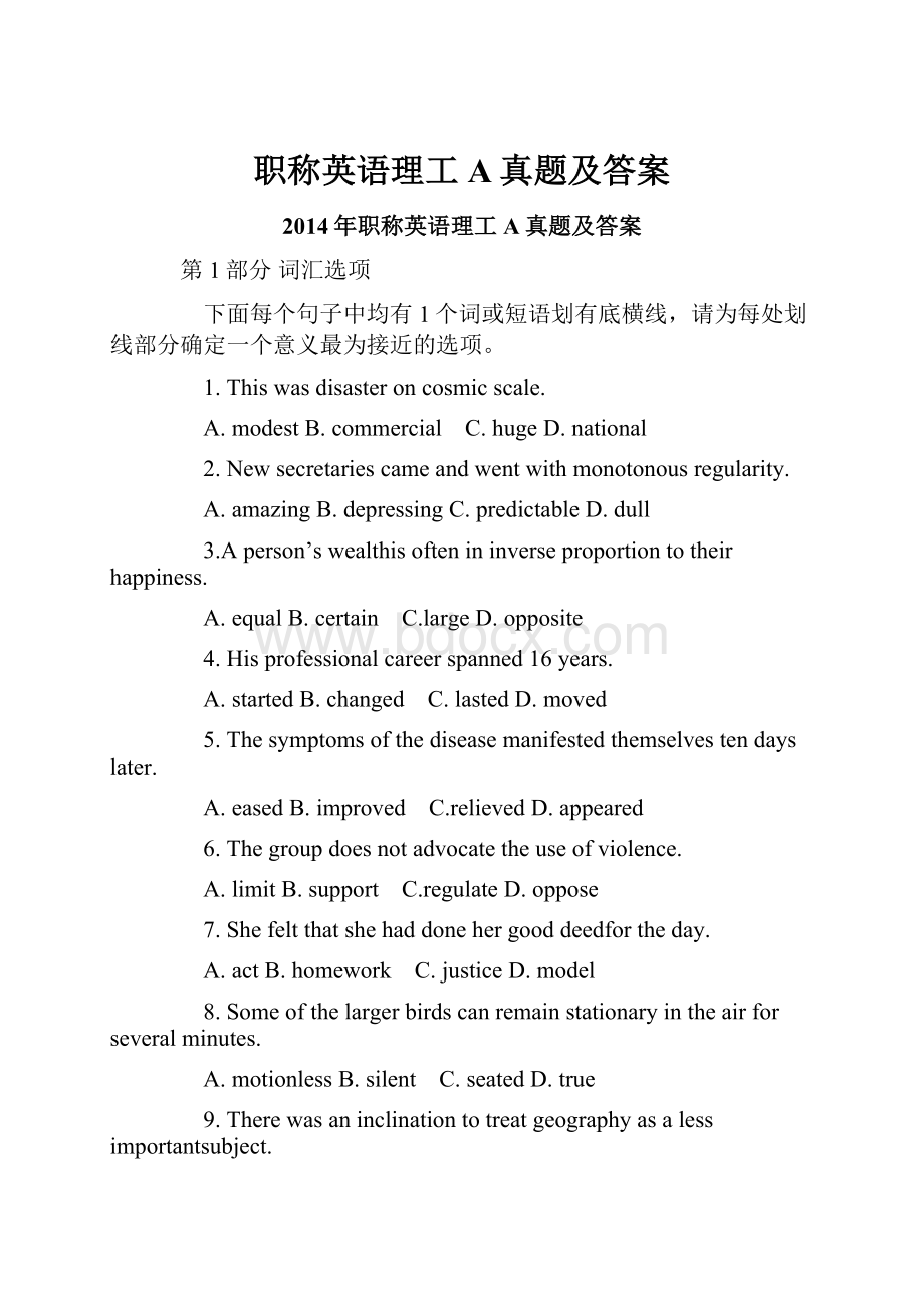 职称英语理工A真题及答案.docx