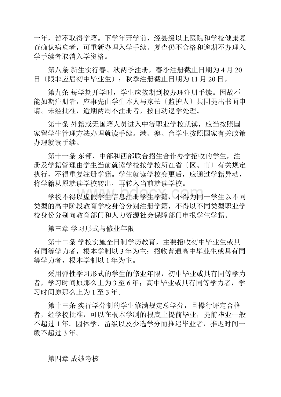 中等职业学校学生学籍管理规定.docx_第3页