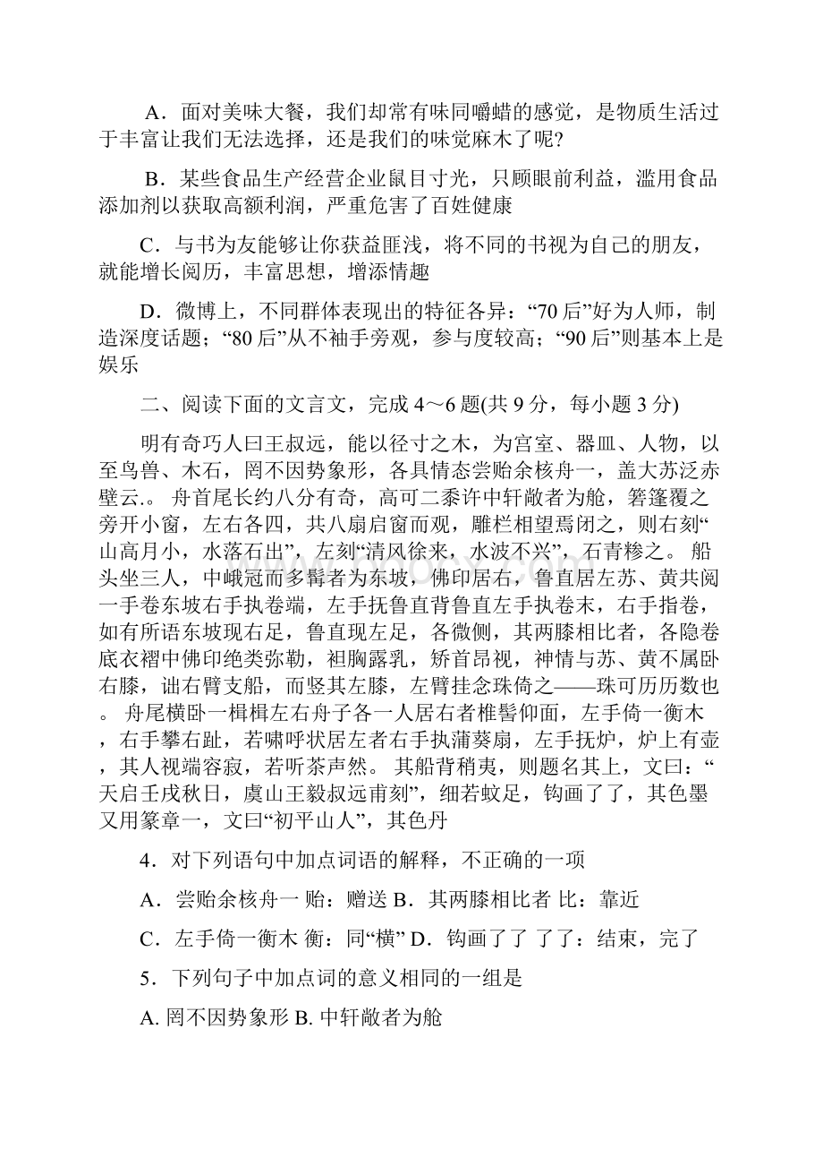 成都市高中阶段教育学校统一招生考试语文试题.docx_第2页