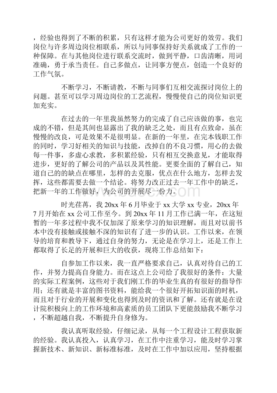 工程师年终工作总结通用10篇.docx_第2页