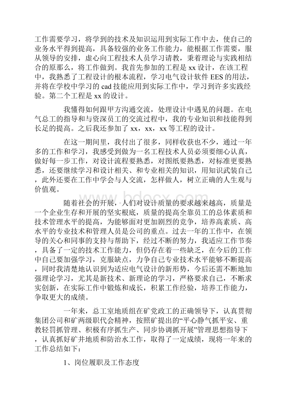 工程师年终工作总结通用10篇.docx_第3页