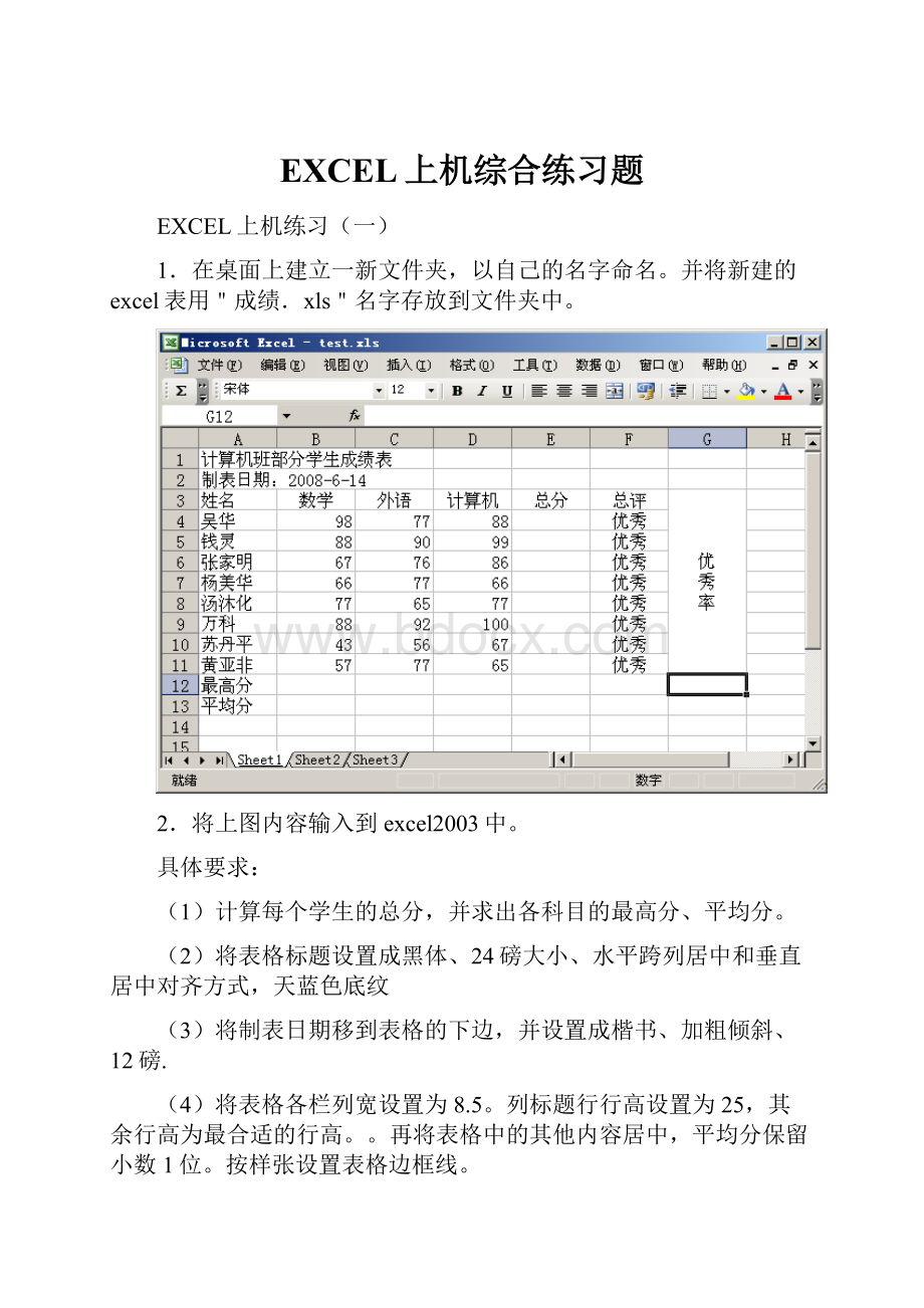 EXCEL上机综合练习题.docx_第1页