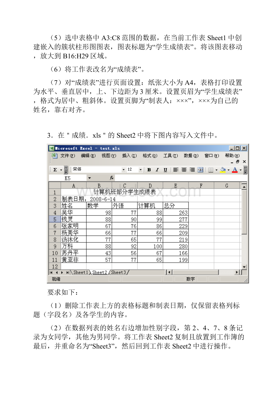 EXCEL上机综合练习题.docx_第2页