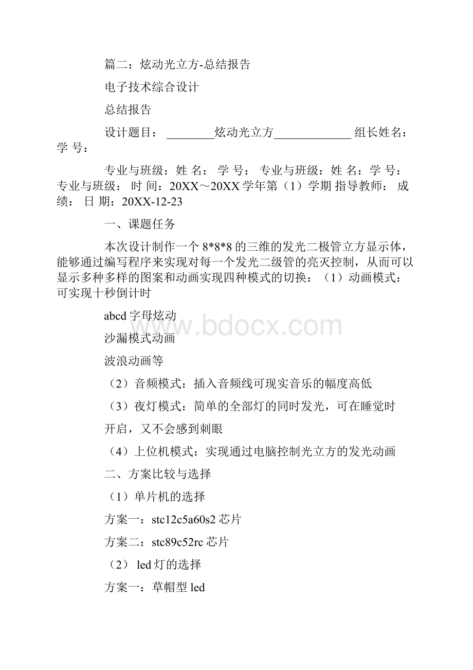 光立方个人总结.docx_第3页