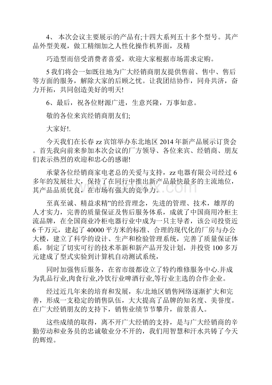 家电会议发言稿精选多篇.docx_第2页