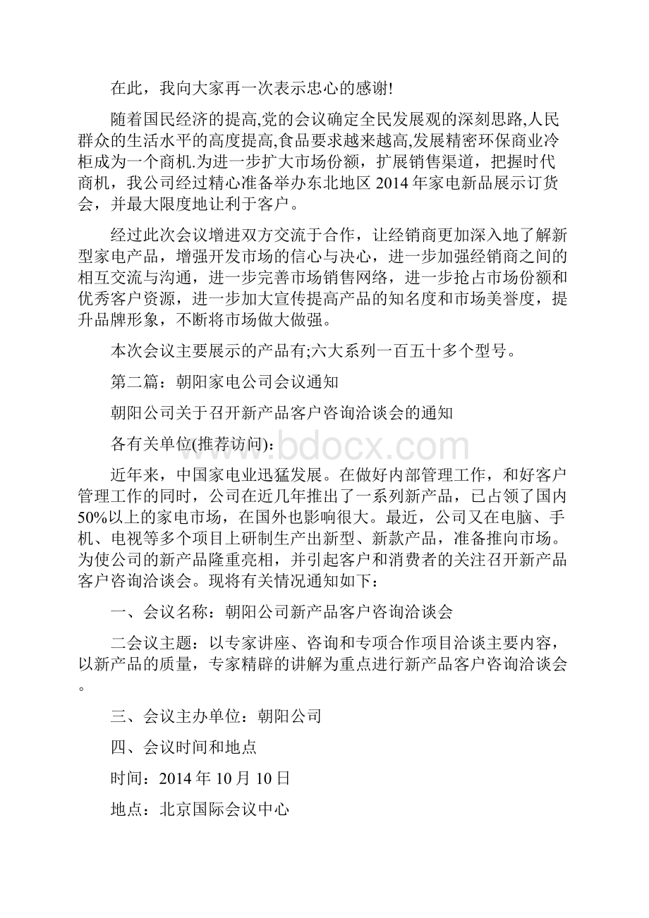 家电会议发言稿精选多篇.docx_第3页