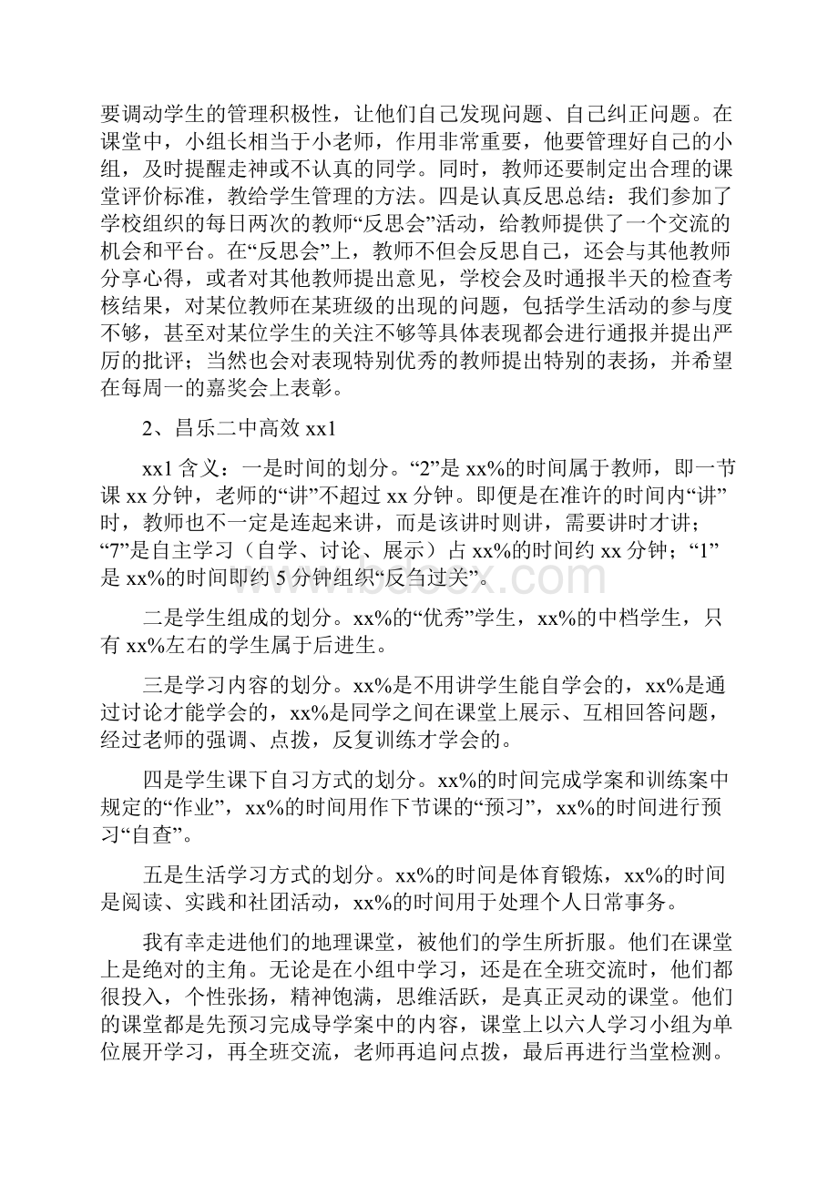 教师赴山东培训学习心得.docx_第2页