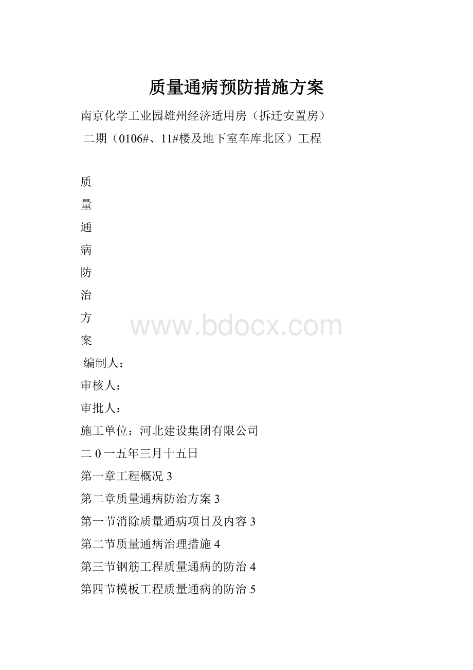 质量通病预防措施方案.docx