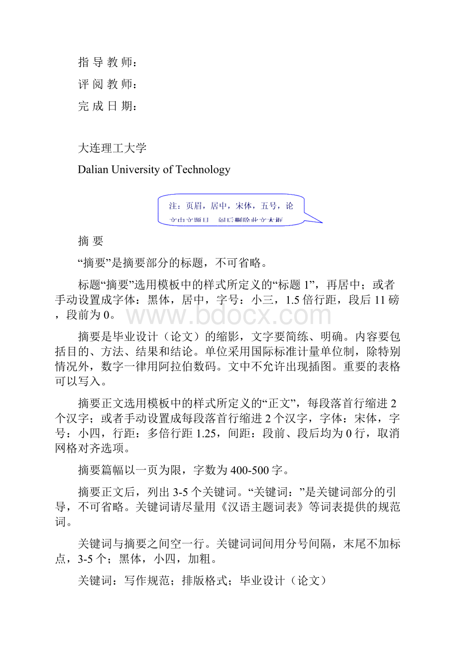 大连理工大学11届理工科大学本科方案设计书书模板.docx_第2页