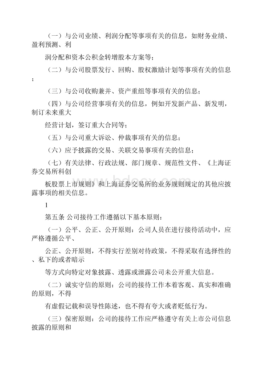 媒体采访和投资者调研接待办法.docx_第2页