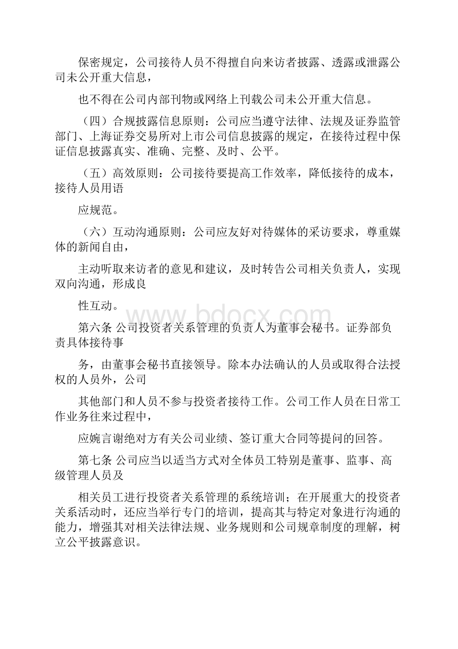 媒体采访和投资者调研接待办法.docx_第3页