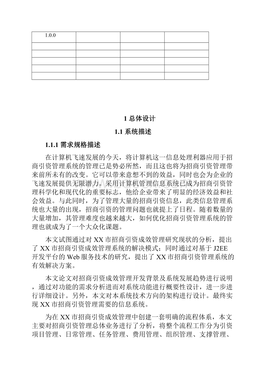 软件详细设计说明书招商引资平台.docx_第2页