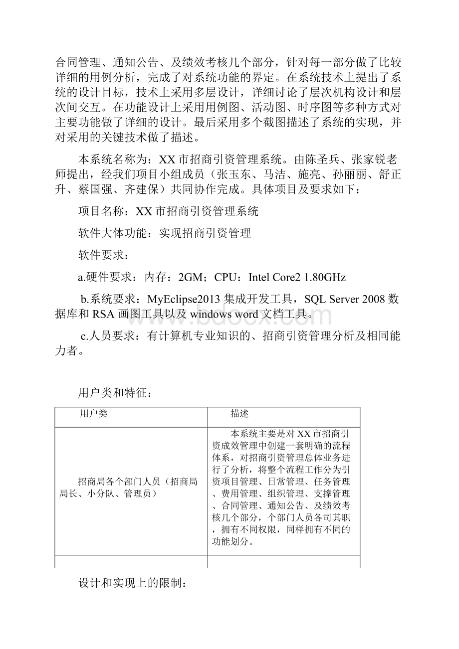 软件详细设计说明书招商引资平台.docx_第3页