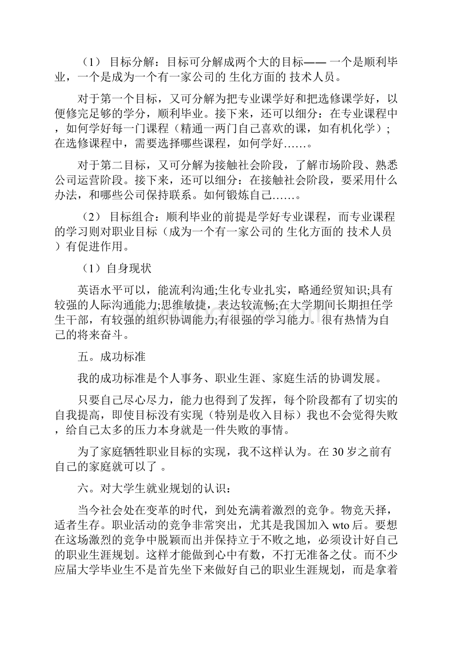 职业规划职业规划锦集5篇.docx_第3页