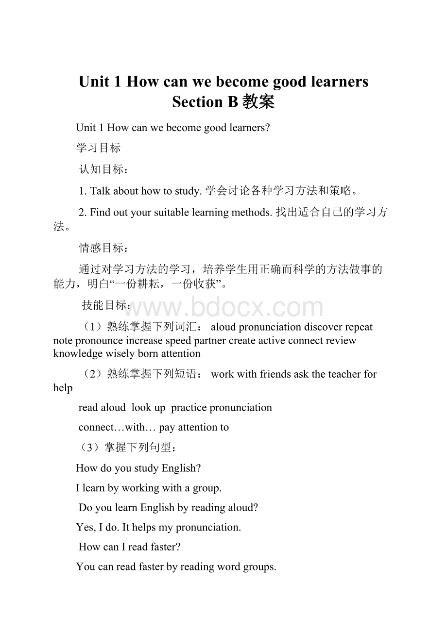 Unit 1 How can we become good learners Section B教案.docx