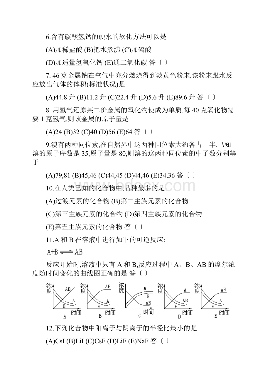 1986年全国化学高考试题.docx_第2页