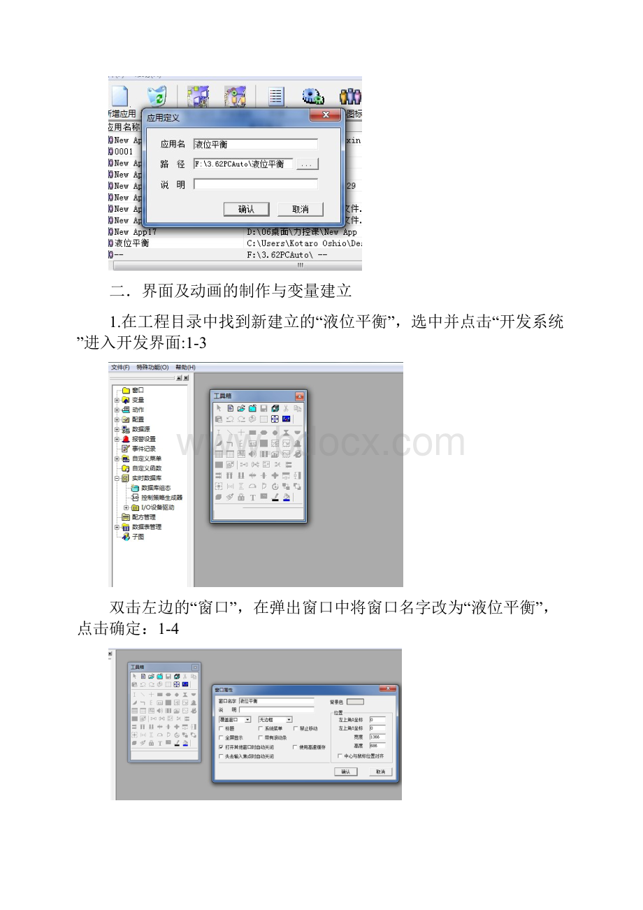 监控组态软件实验报告一.docx_第2页