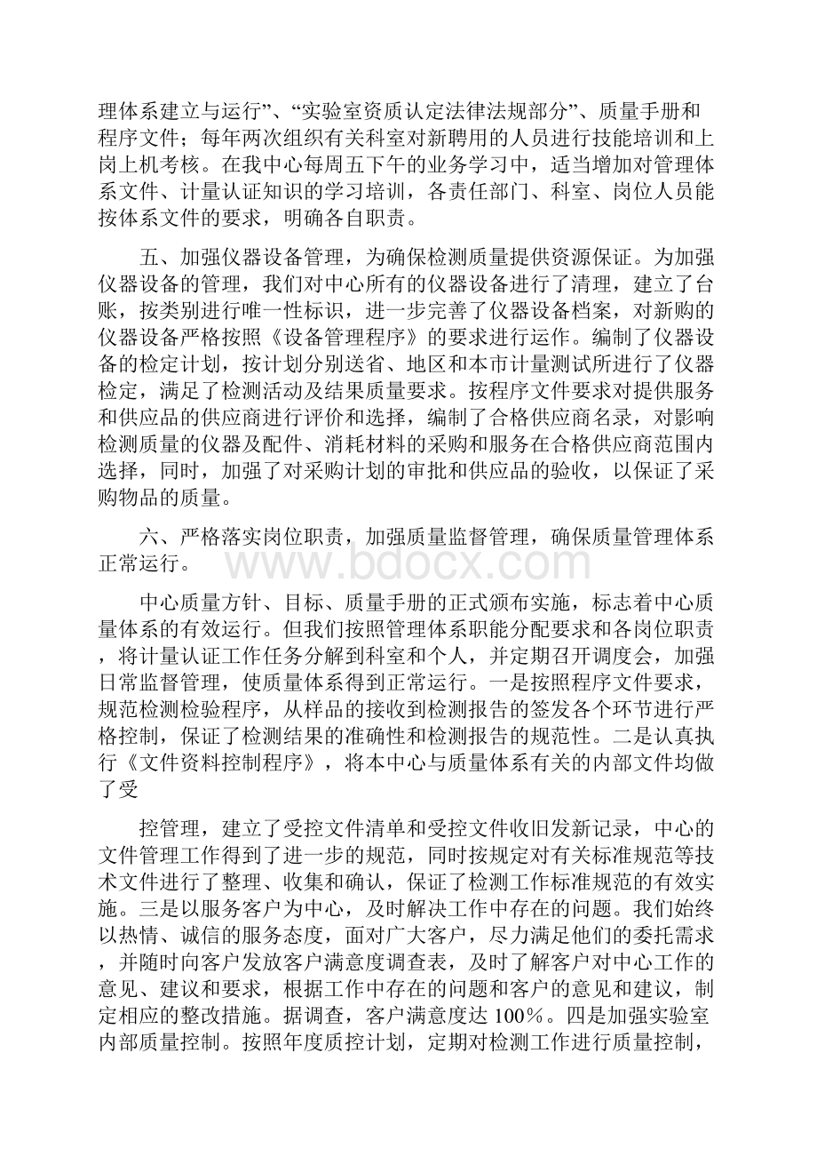 计量认证工作汇报.docx_第3页