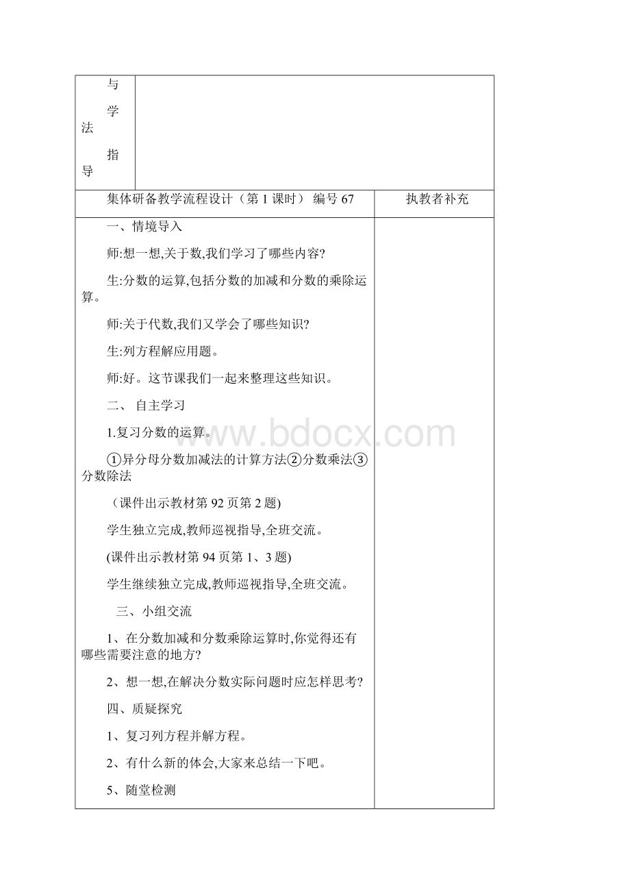 最新五年级数学下册总复习教案.docx_第2页