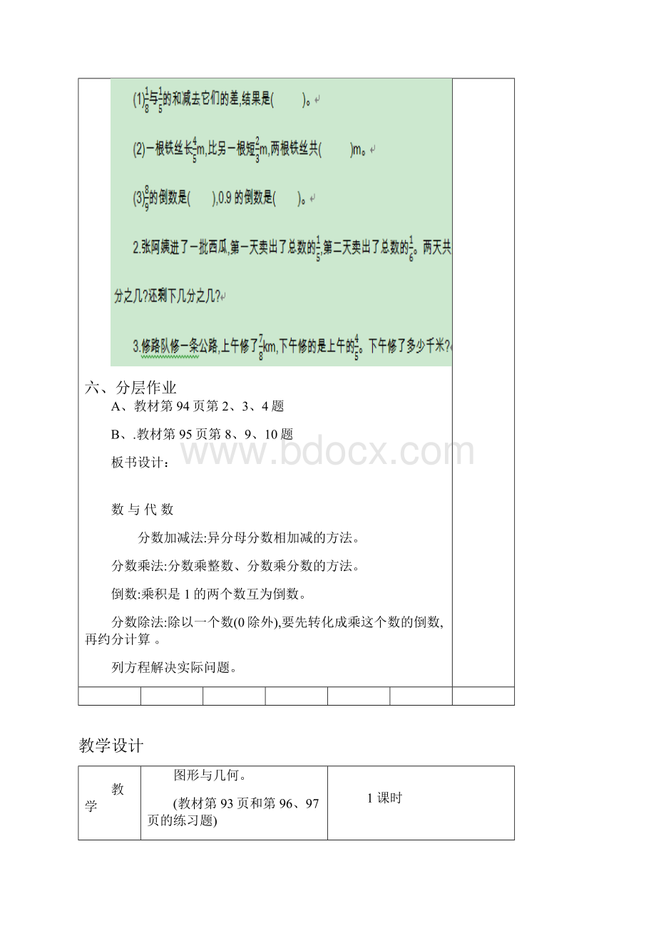 最新五年级数学下册总复习教案.docx_第3页